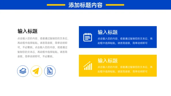 校园招聘宣讲会黄蓝活力通用PPT模板