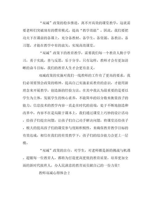 最新最新教师双减心得体会范文6篇例文