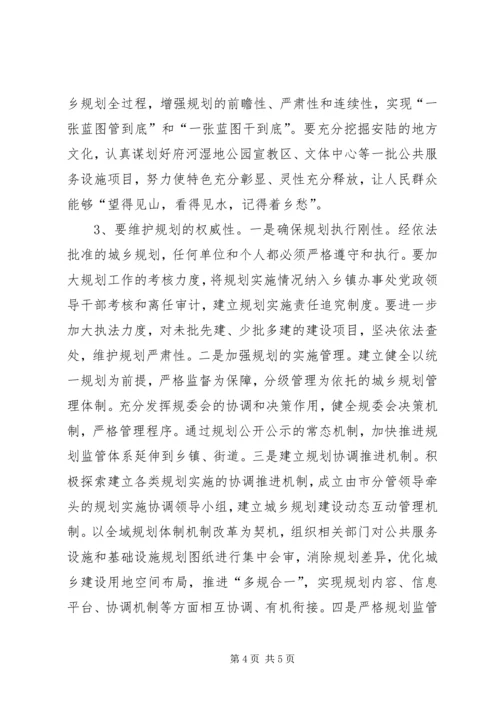 学习宣传贯彻城乡实施条例心得体会 (6).docx