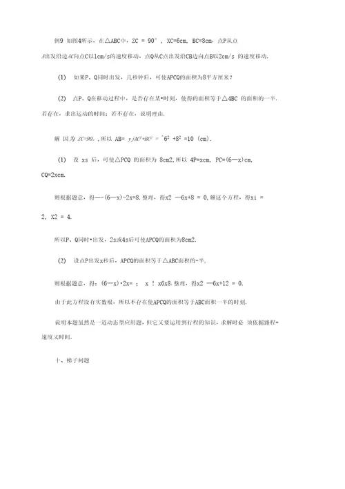 一元二次方程应用题经典题型汇总