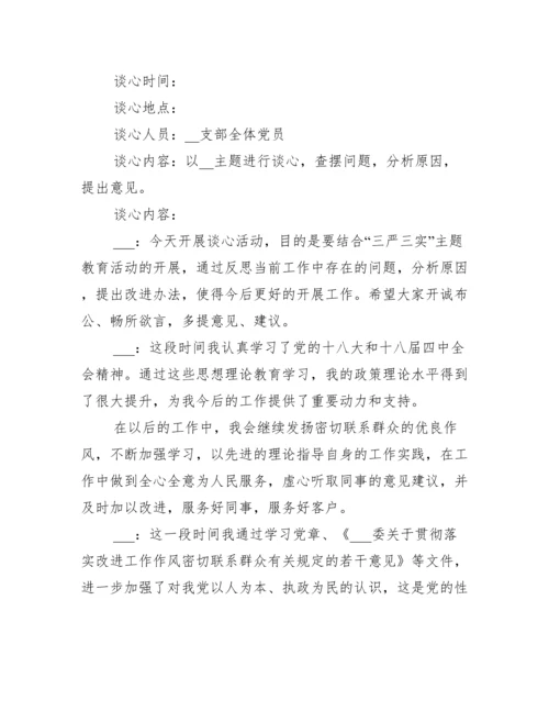 入党申请人谈话记录内容范文十九篇.docx