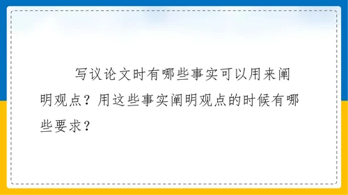 初中语文《论证要合理》教学课件PPT模板