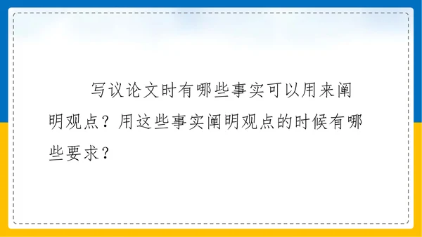 初中语文《论证要合理》教学课件PPT模板