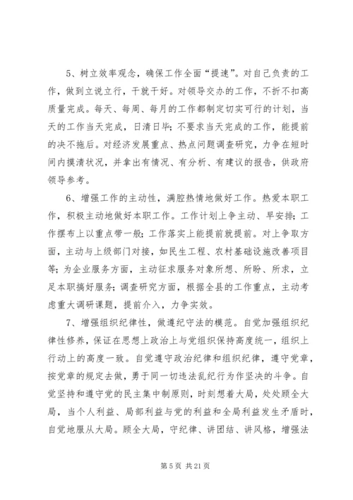 作风建设个人剖析及整改措施.docx