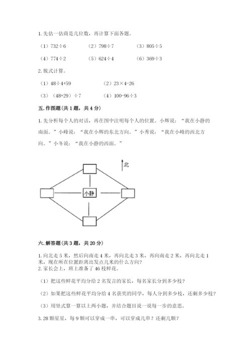 小学数学三年级下册期中测试卷含完整答案（有一套）.docx