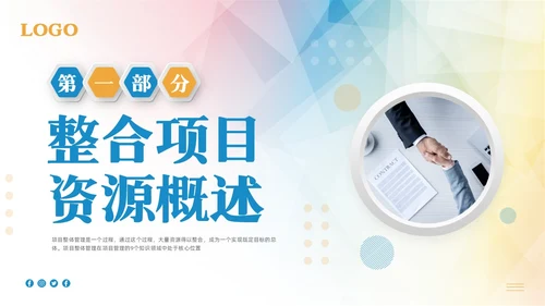 黄蓝简约项目整体管理PPT模板宣传PPT动态PPTpmp项目管理（补充）