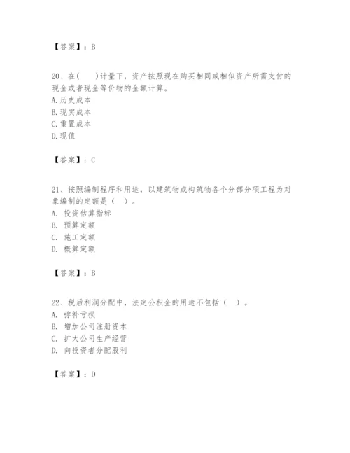 2024年一级建造师之一建建设工程经济题库带精品答案.docx