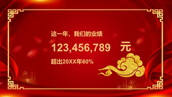新征程再出发迎新春公司年会PPT模板