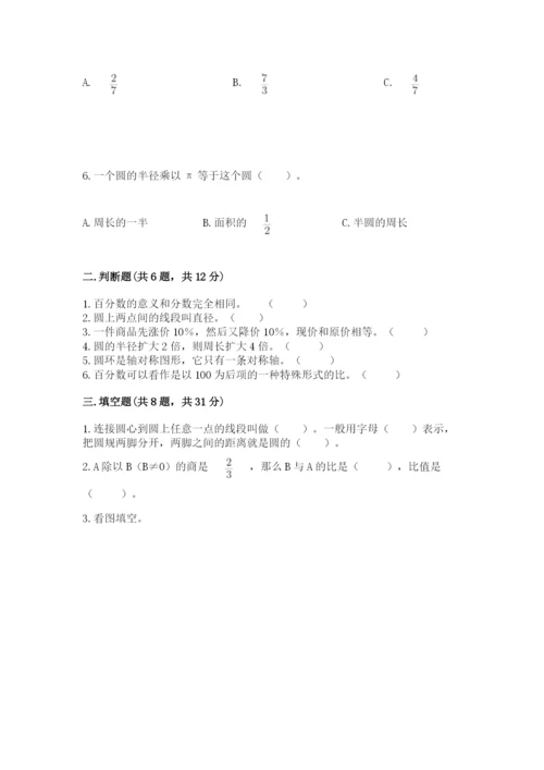 小学数学六年级上册期末卷带答案（培优a卷）.docx