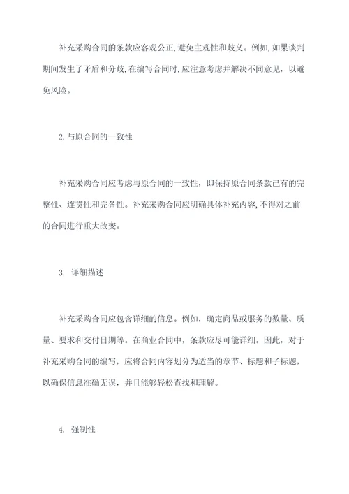 为什么忽然要补采购合同