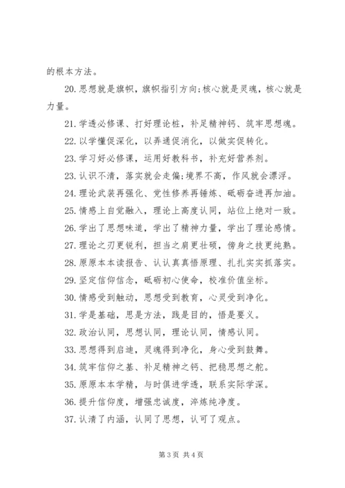 公文材料关于理论武装的排比句.docx