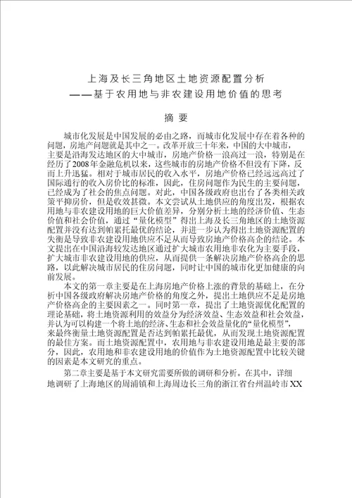 上海及长三角地区土地资源配置分析基于农用地与非农建设用地价值的思考