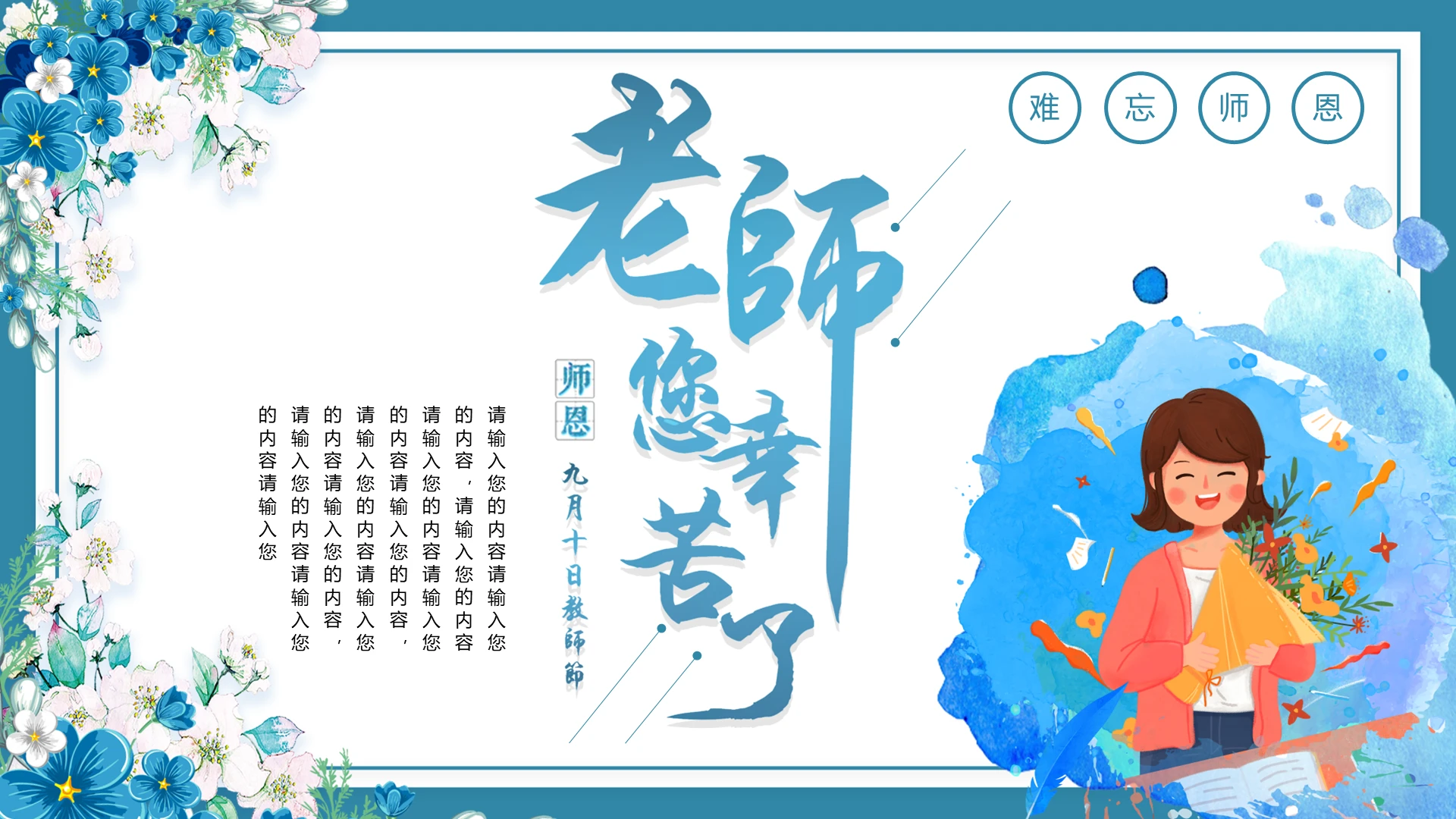 蓝色卡通九月十日教师节老师辛苦了PPT模板宣传PPT动态