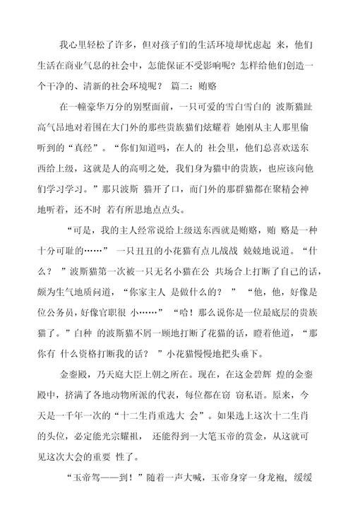 关于贿赂的作文5篇
