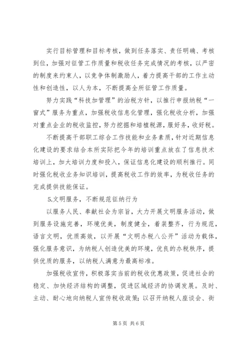 税务所创建区最佳文明单位工作规划 (6).docx