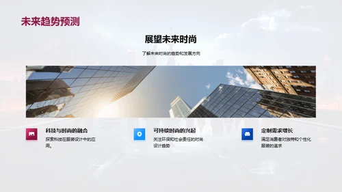 未来穿梭：潮流新篇章