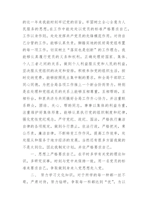 2023年大一新生入党申请书8篇.docx