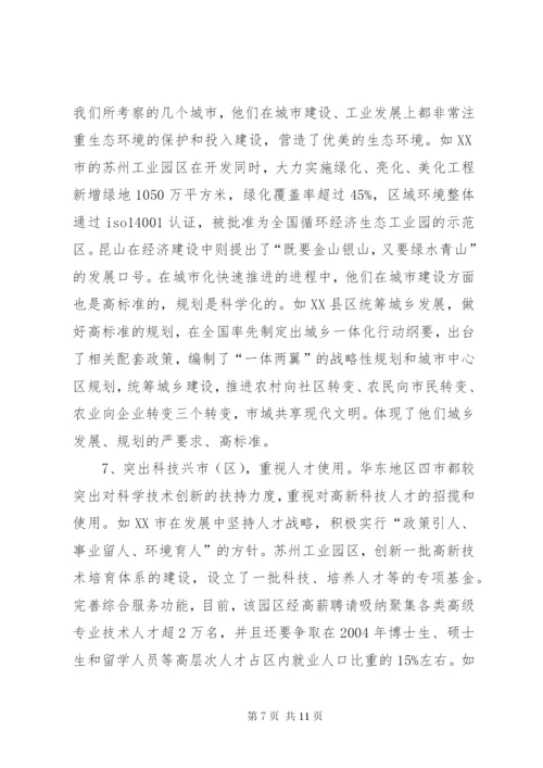 学习发达地区发展经验的心得体会 (6).docx