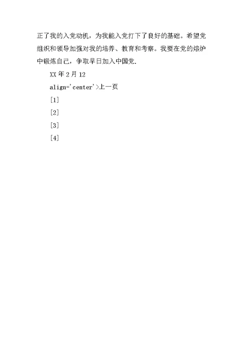 思想汇报：做合格的党员