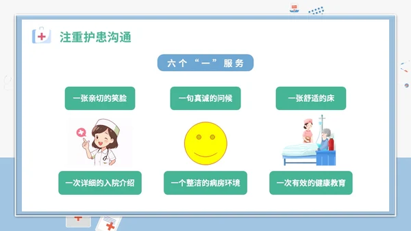 简约插画卡通医疗医院医生护士护理不良事件课件教学模板护理培训