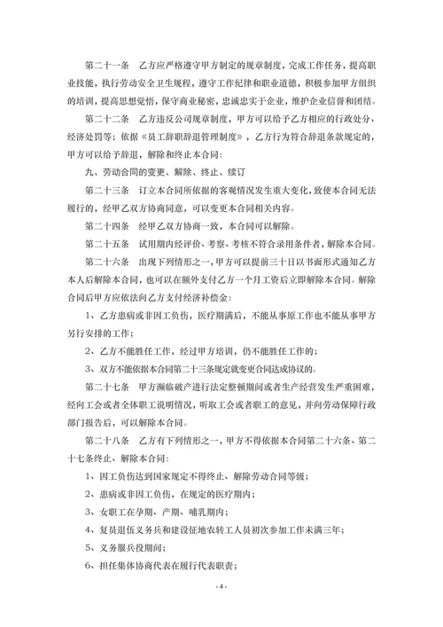 培训学校员工劳动合同