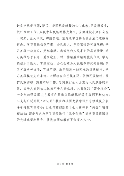 学习民族团结教育心得体会.docx