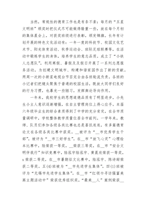 小学德育工作汇报材料7篇.docx