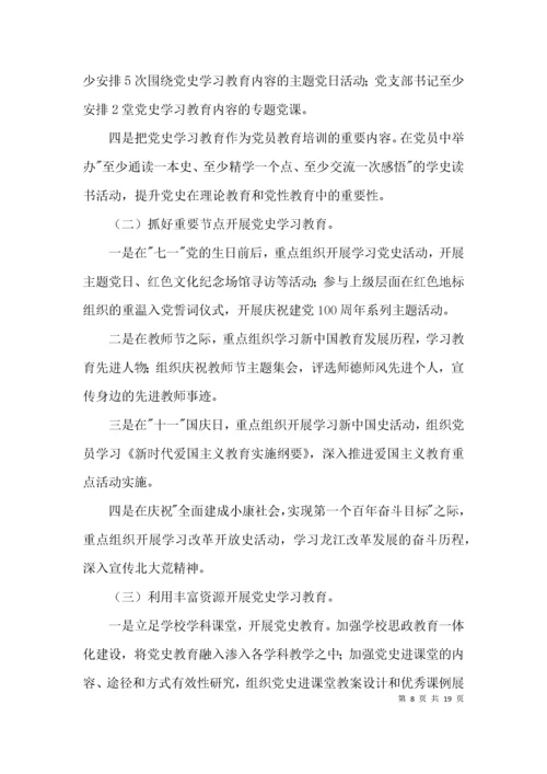 开展党史学习教育实施方案2021年范文(精选10篇).docx