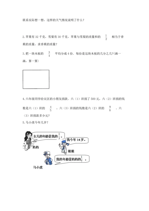 人教版六年级上册数学 期中测试卷【新题速递】.docx