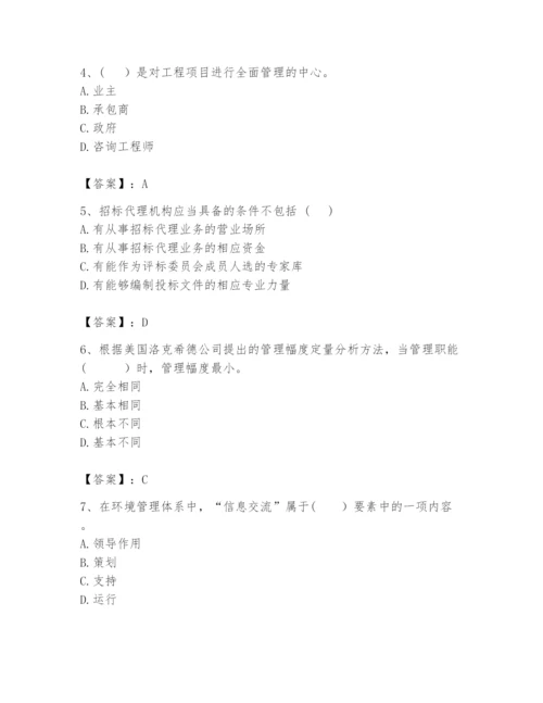 2024年咨询工程师之工程项目组织与管理题库附完整答案【名校卷】.docx