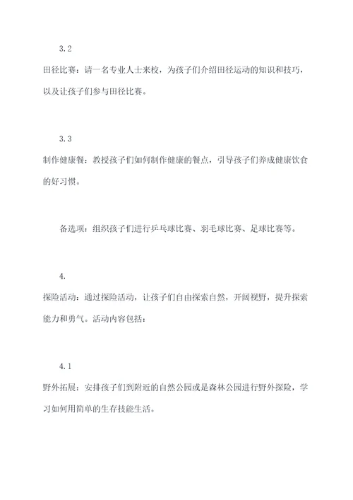 幼儿暑假活动方案
