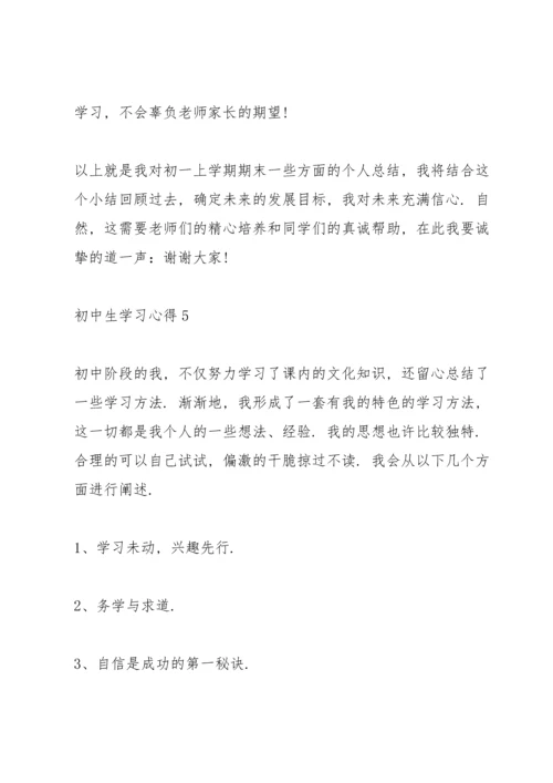 初中生学习心得10篇.docx