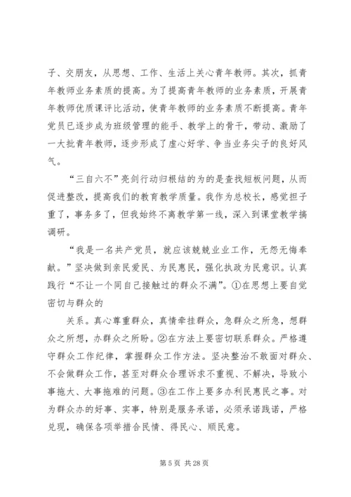 永葆党的先进性开创教育事业的新局面.docx