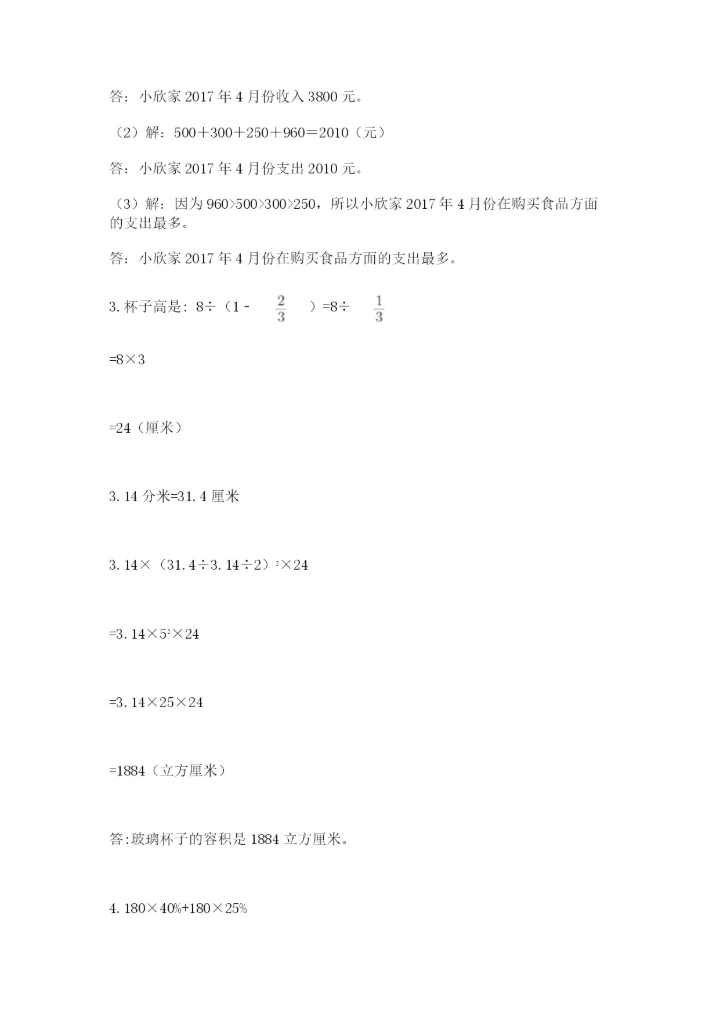 山东省济南市外国语学校小升初数学试卷（能力提升）.docx