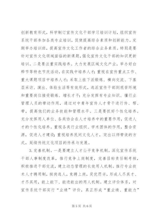 新形势下基层宣传工作调查与思考.docx