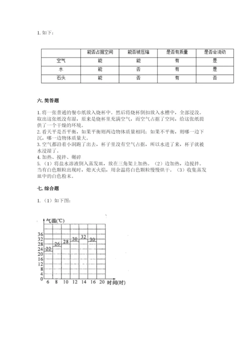 教科版三年级上册科学期末测试卷含答案（新）.docx