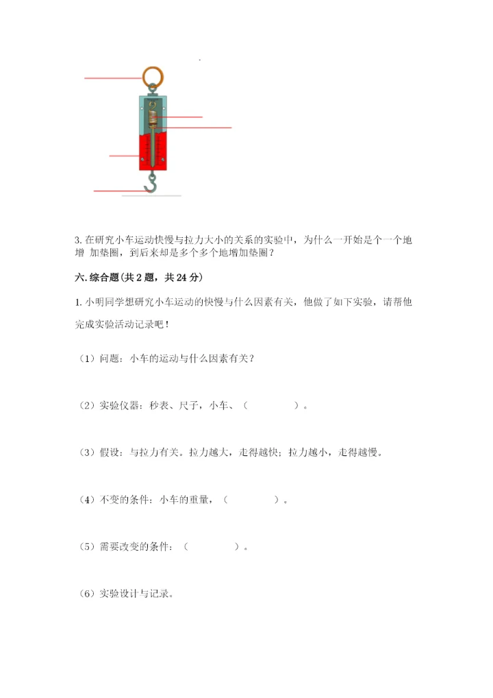 教科版四年级上册科学第三单元《运动和力》测试卷（名师系列）.docx