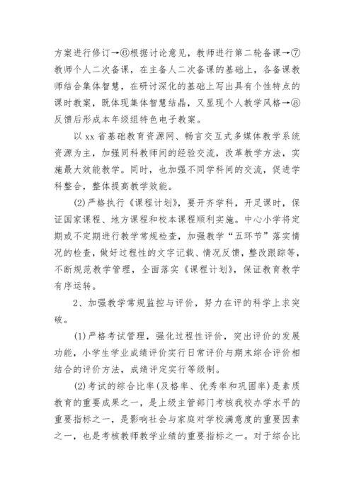 2023学校教研工作计划.docx