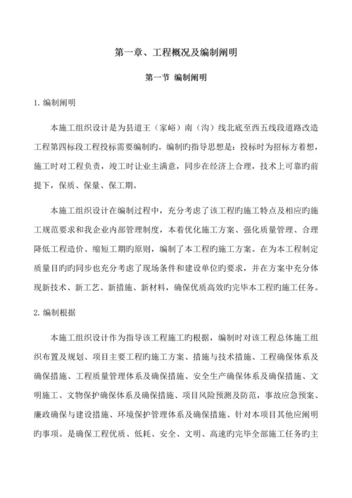 公路施工组织设计.docx