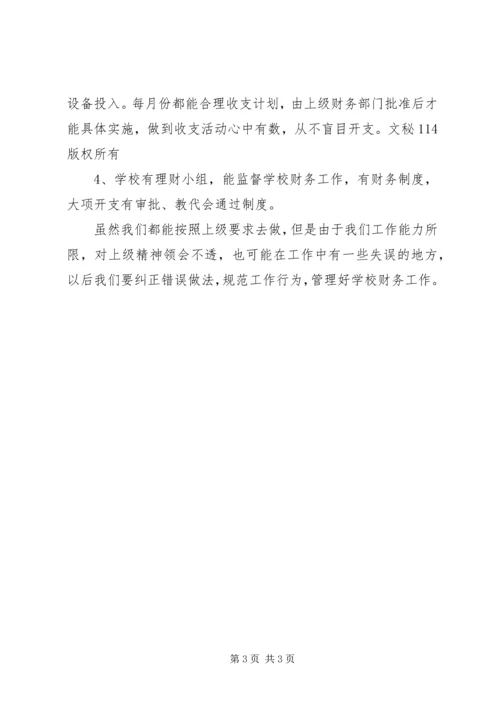 学校财务处自查报告 (8).docx