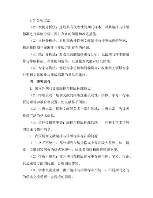 期刊文献的编排与排版标准研究