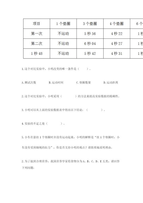 教科版四年级上册科学期末测试卷必考题.docx