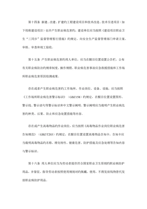 工作场所职业卫生监督管理规定.docx