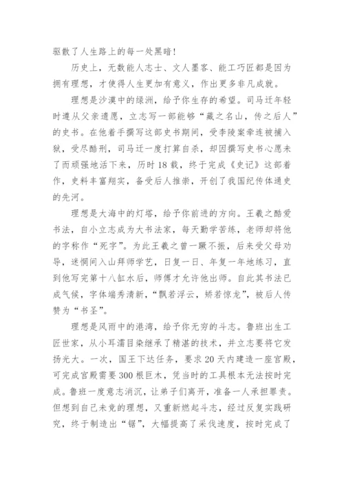 关于点亮理想的灯塔议论文800字.docx