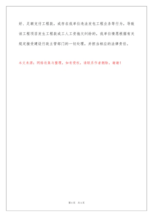 2022企业出具的质量、安全、无拖欠农民工工资等诚信证明的承诺书.docx