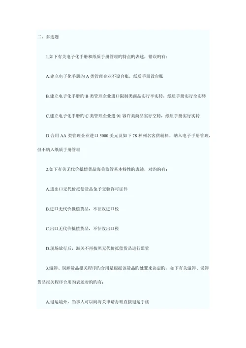 2023年报关员资格考试强化冲刺提高试题及答案解析.docx