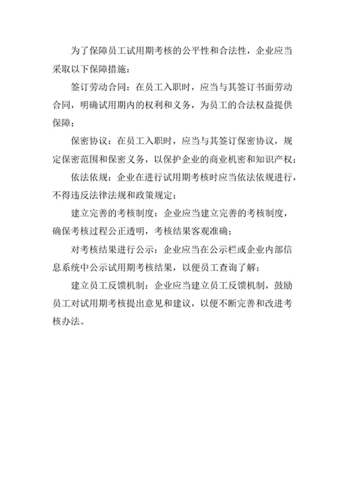 员工试用期考核办法