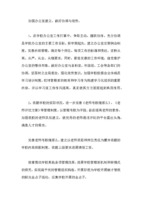 学校教师会议主持词范本