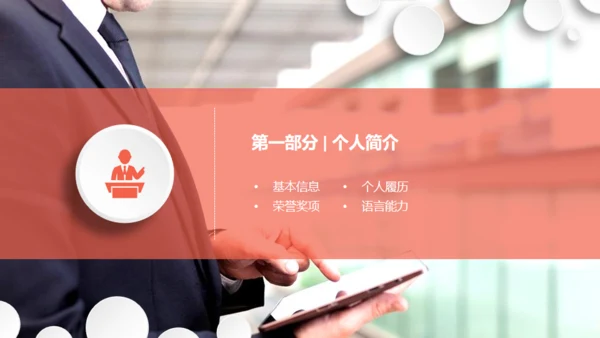 求职竞聘个人简历微立体动态通用PPT模板
