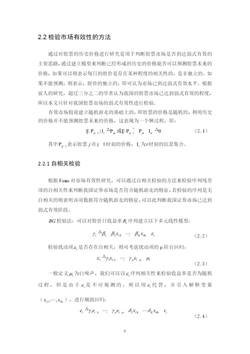 1601010244-杨晓霞-论文定稿.docx